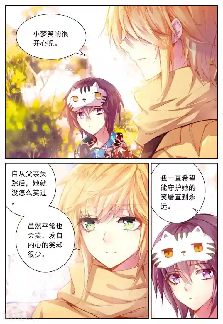 我的天使第41话 平静之下