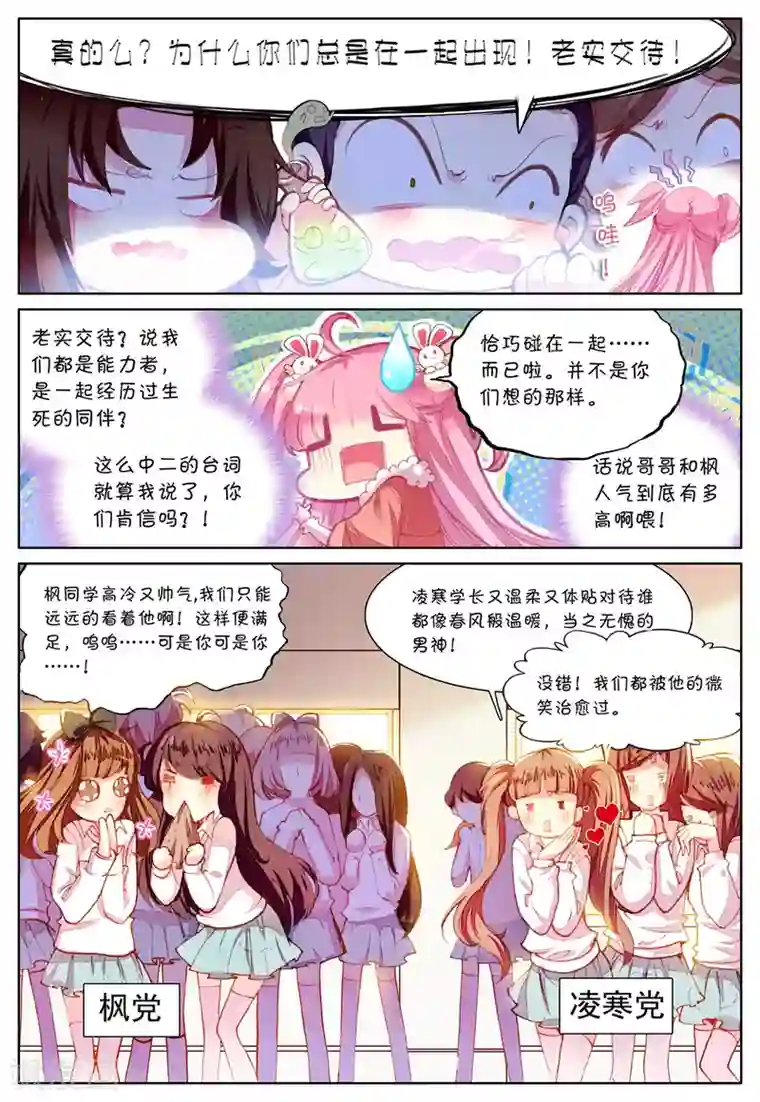 我的天使第41话 平静之下