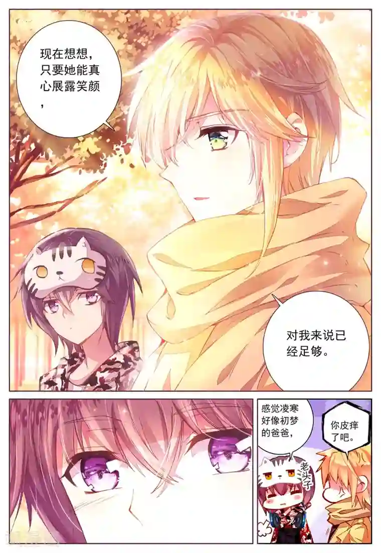 我的天使第41话 平静之下