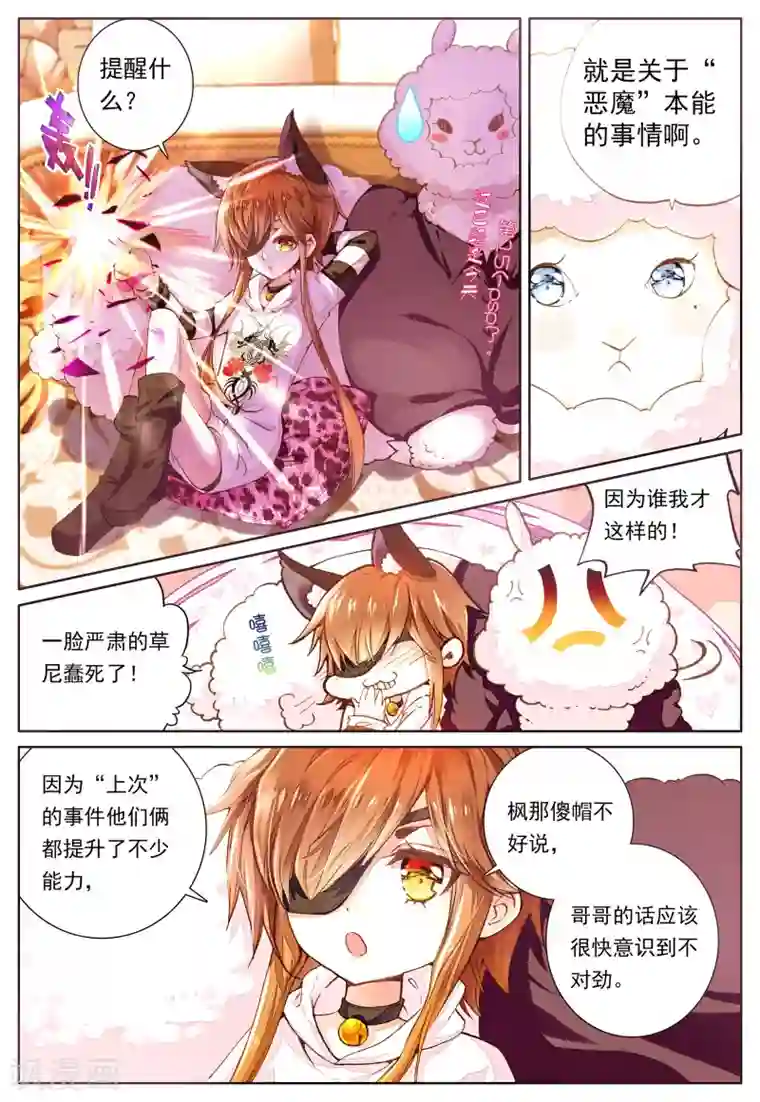 我的天使第41话 平静之下