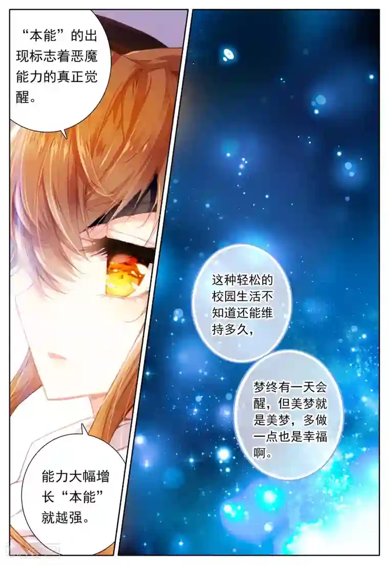 我的天使第41话 平静之下