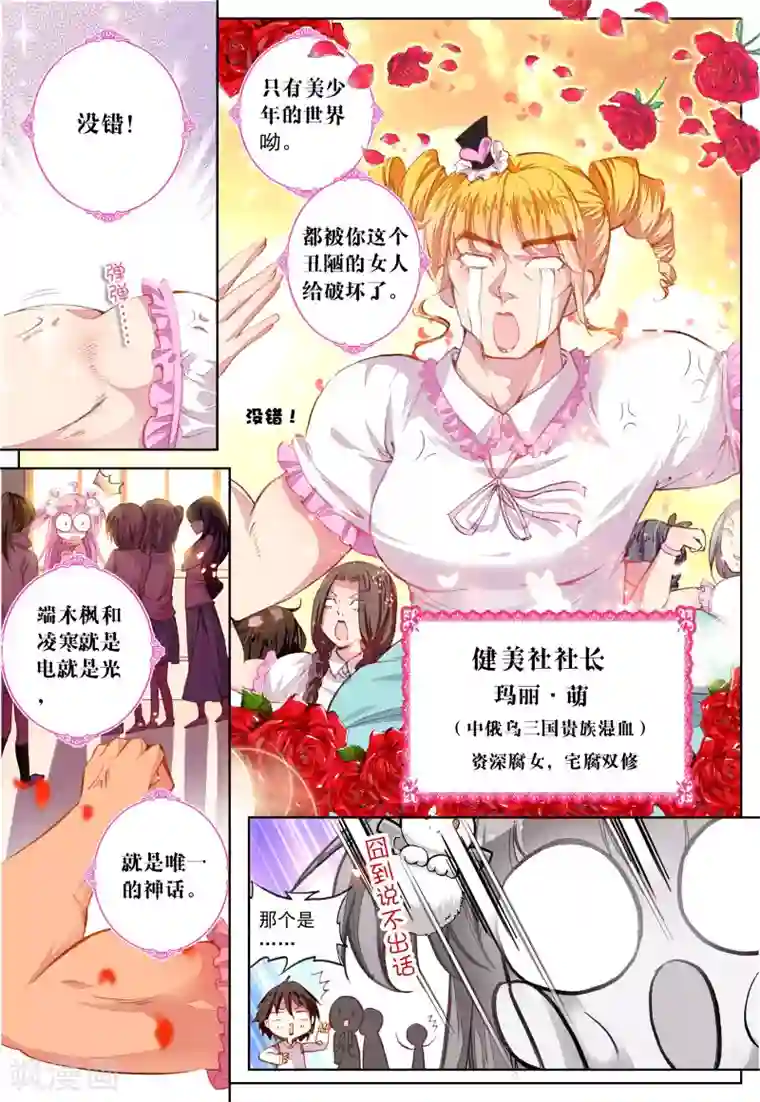 我的天使第41话 平静之下