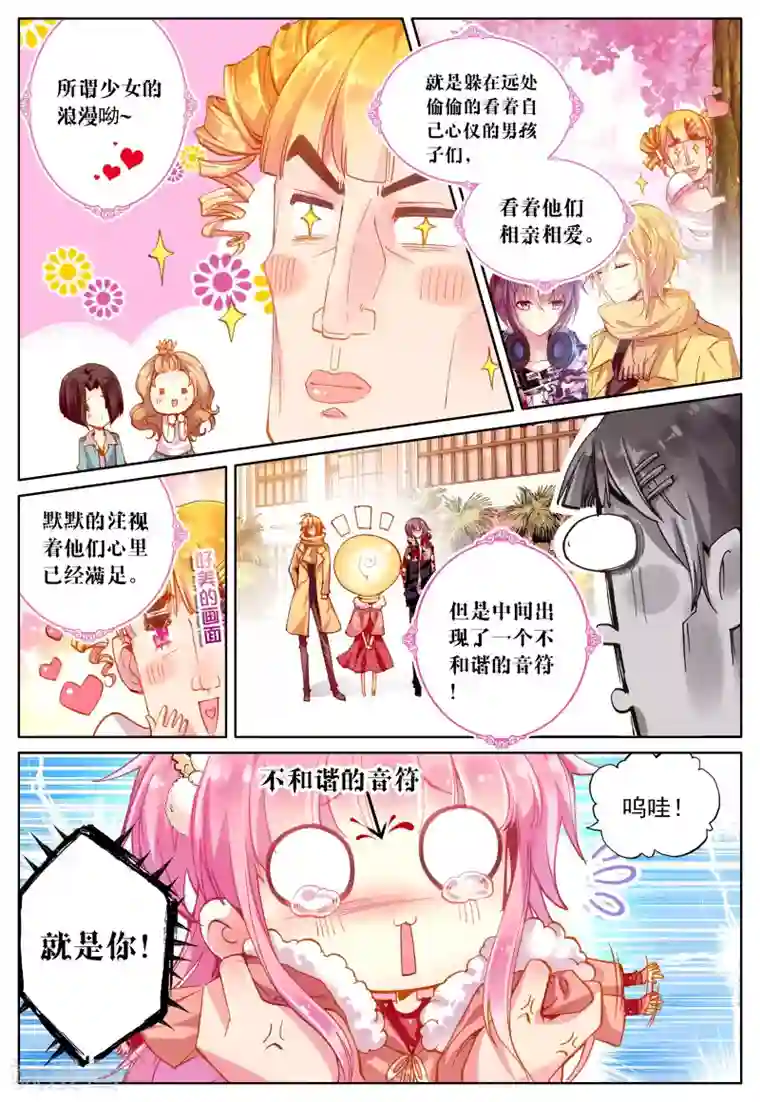 我的天使第41话 平静之下