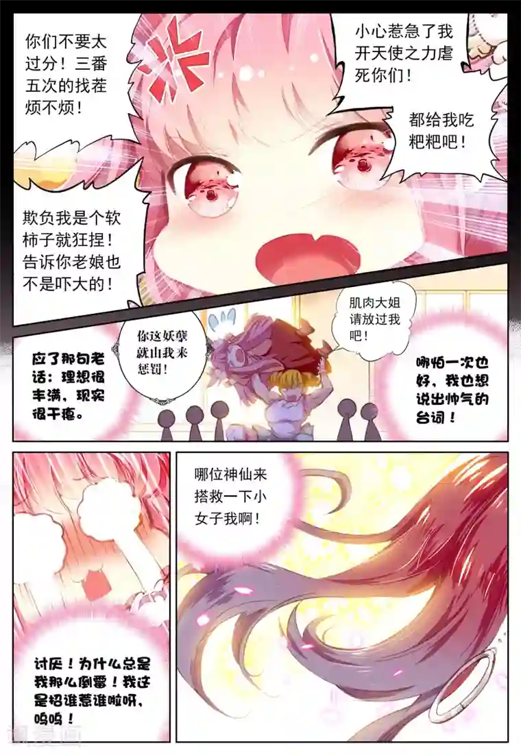 我的天使第41话 平静之下