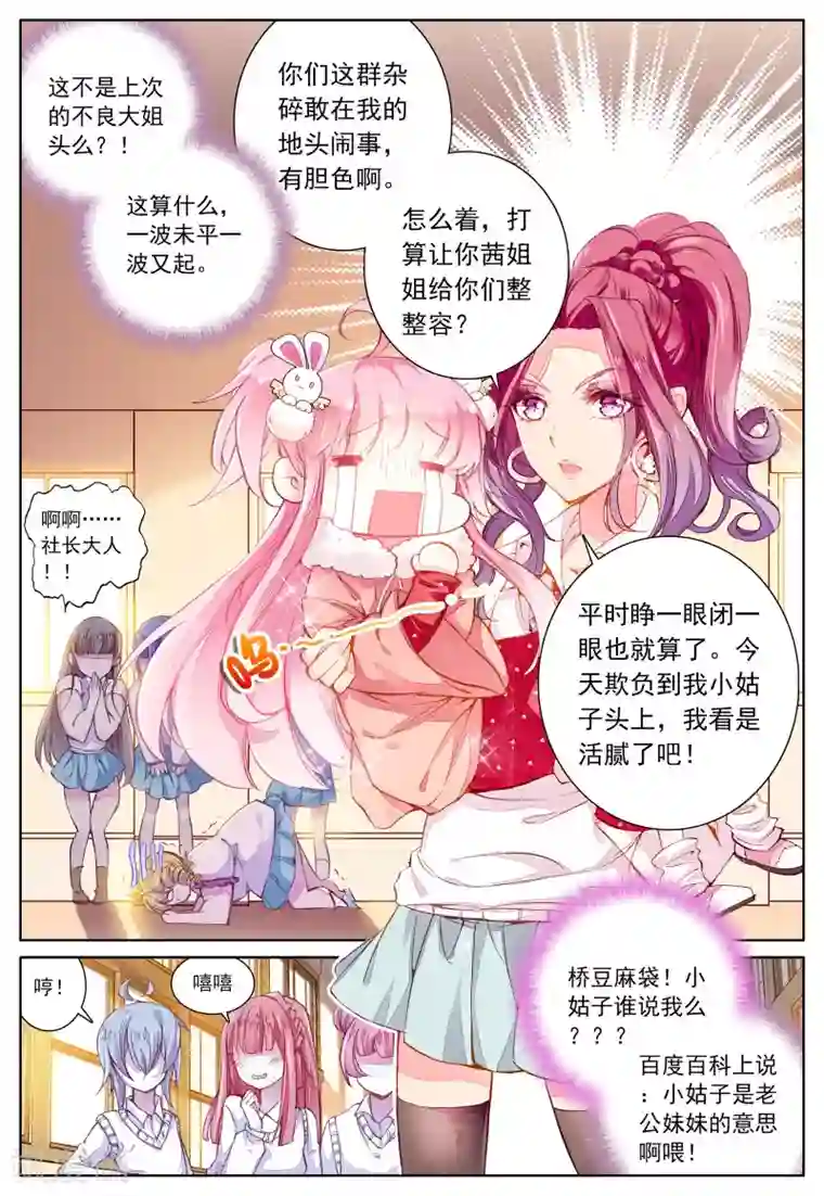 我的天使第41话 平静之下