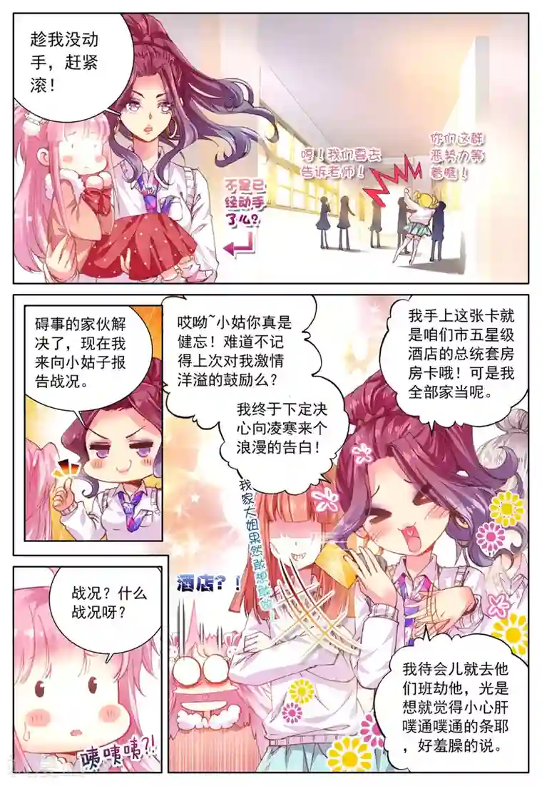 我的天使第41话 平静之下