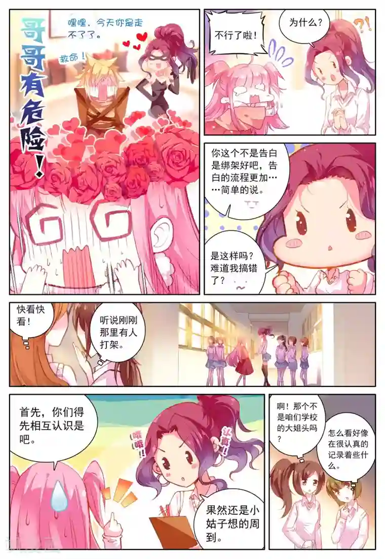 我的天使第41话 平静之下