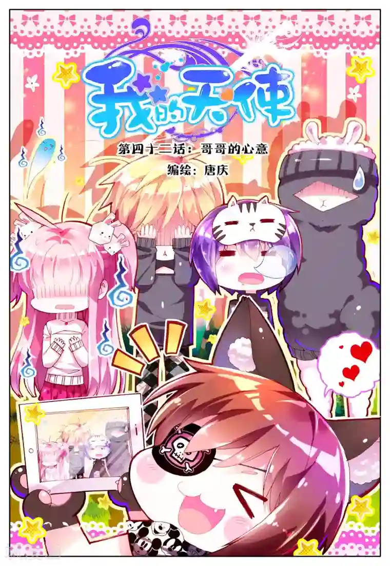 我的天使第42话 哥哥的心意