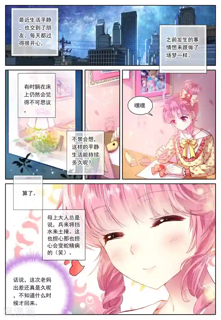 我的天使第42话 哥哥的心意