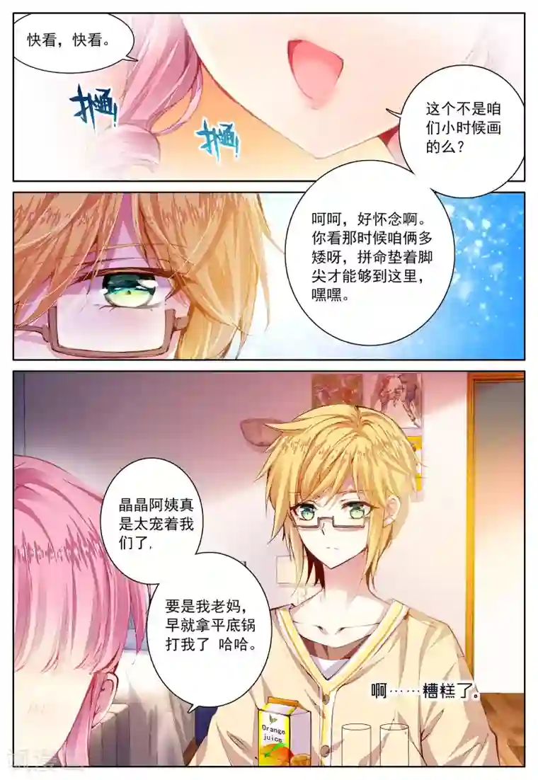 我的天使第42话 哥哥的心意