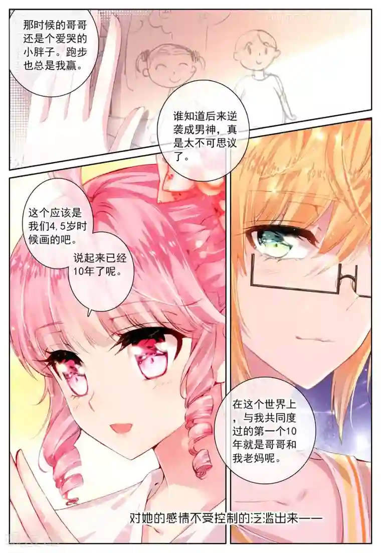 我的天使第42话 哥哥的心意
