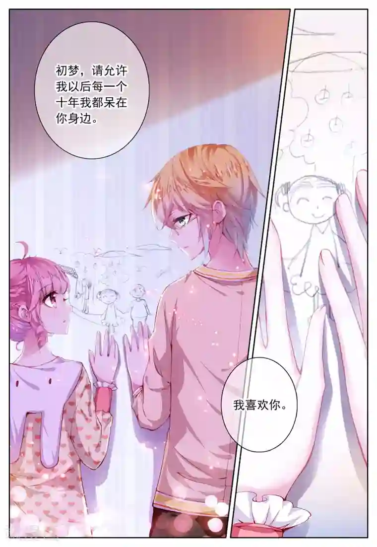 我的天使第42话 哥哥的心意