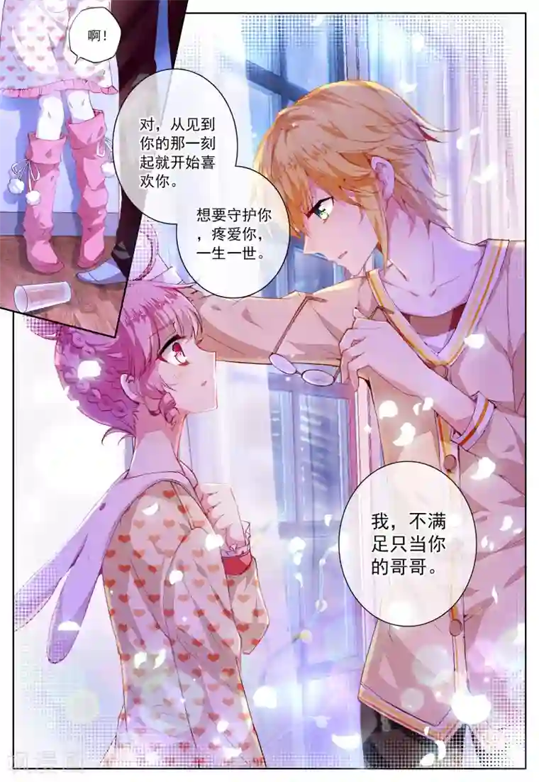 我的天使第42话 哥哥的心意