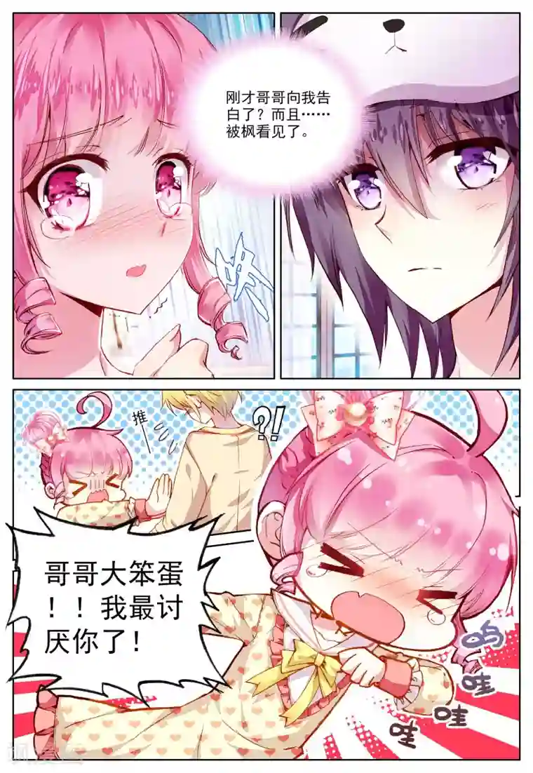 我的天使第42话 哥哥的心意