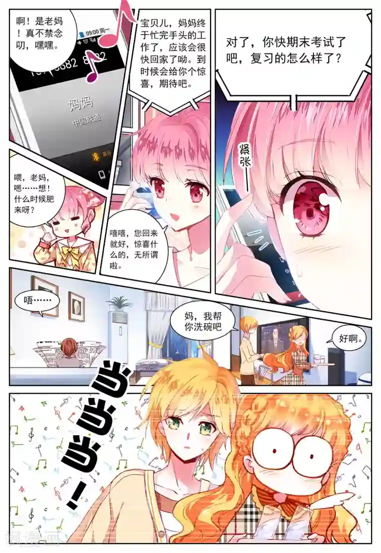 我的天使第42话 哥哥的心意