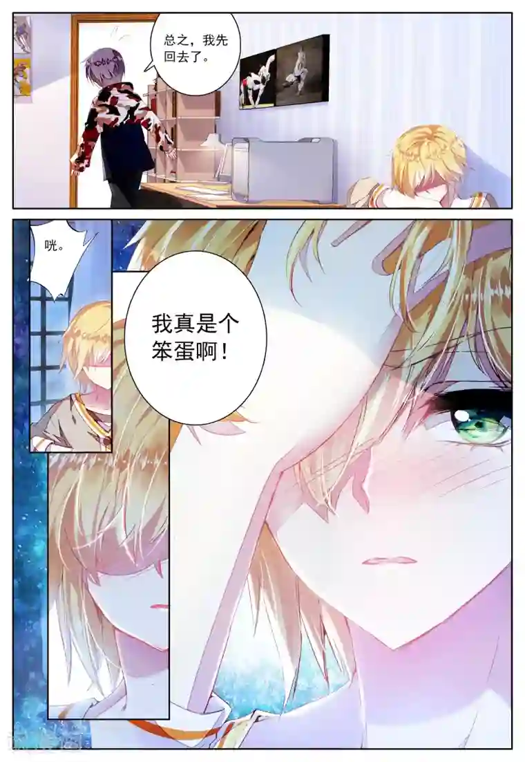 我的天使第42话 哥哥的心意