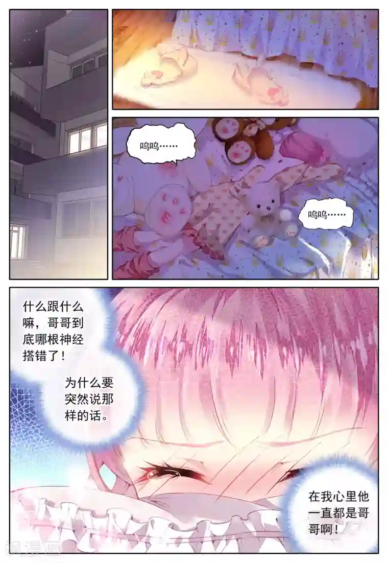 我的天使第42话 哥哥的心意