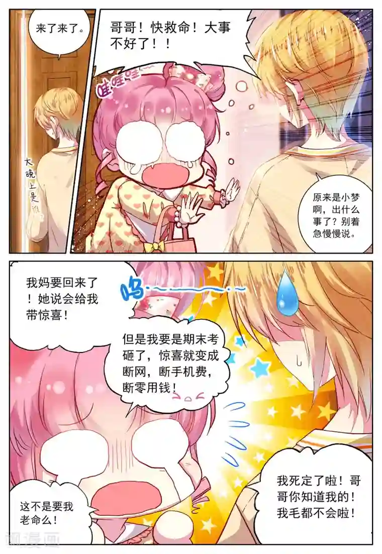 我的天使第42话 哥哥的心意