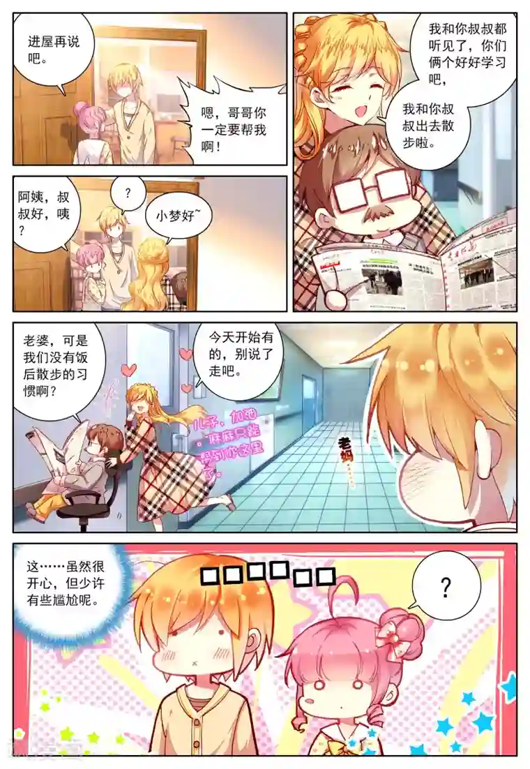 我的天使第42话 哥哥的心意