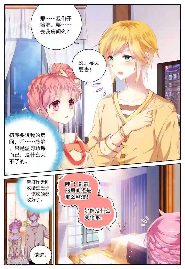 我的天使第42话 哥哥的心意