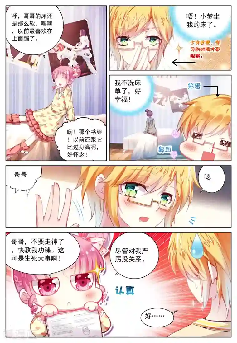 我的天使第42话 哥哥的心意