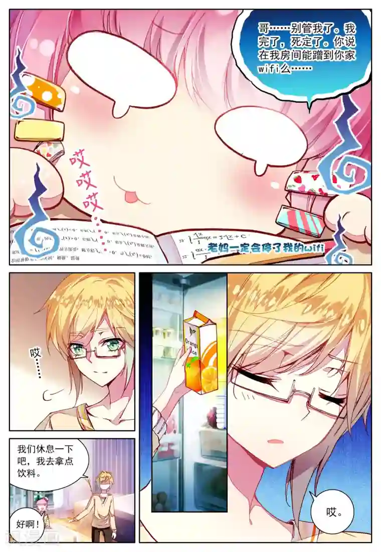 我的天使第42话 哥哥的心意