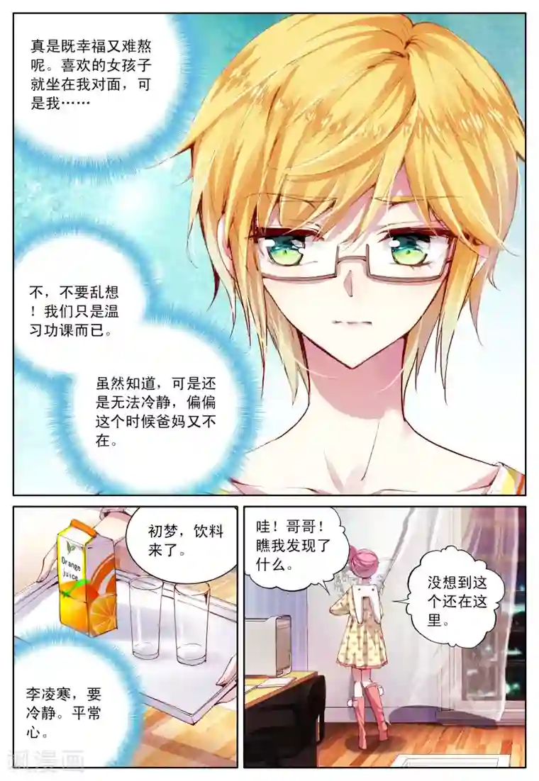 我的天使第42话 哥哥的心意