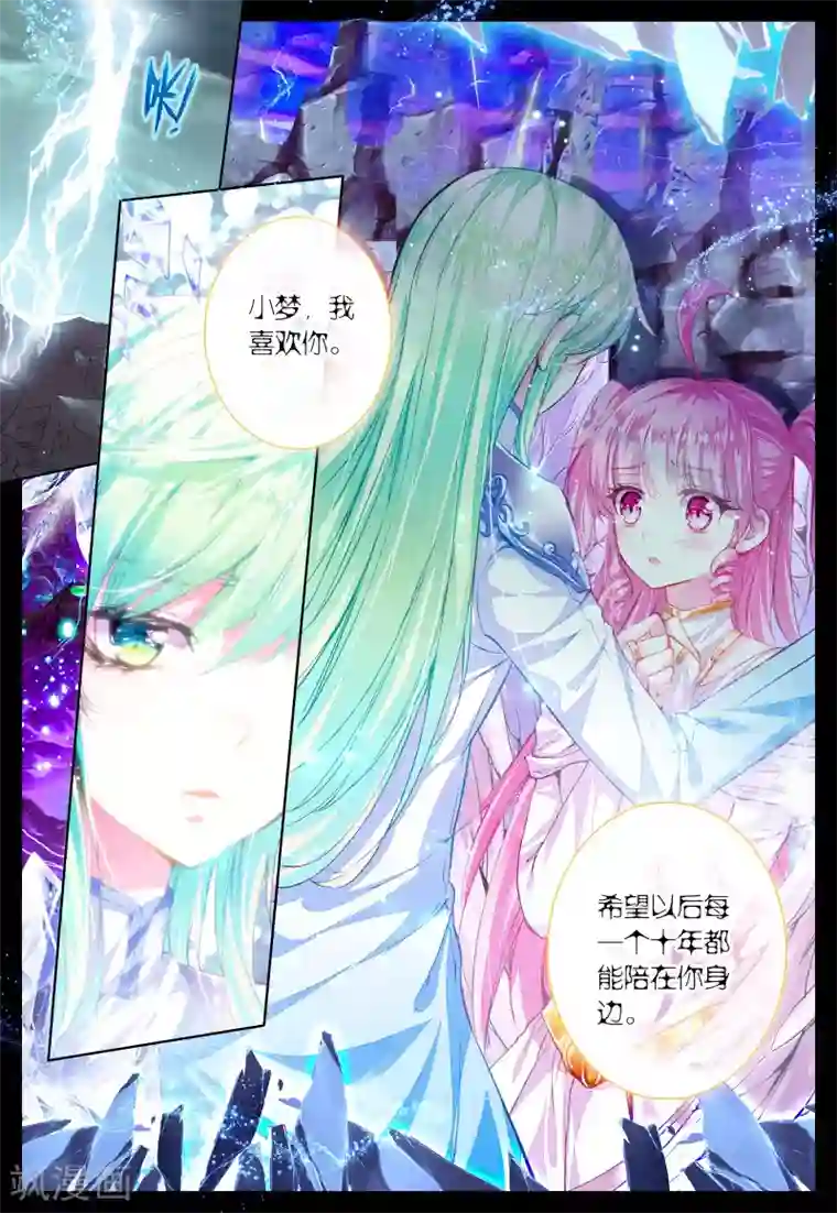 我的天使第43话 枫