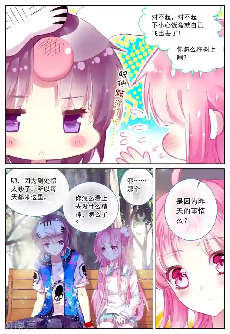 我的天使第43话 枫