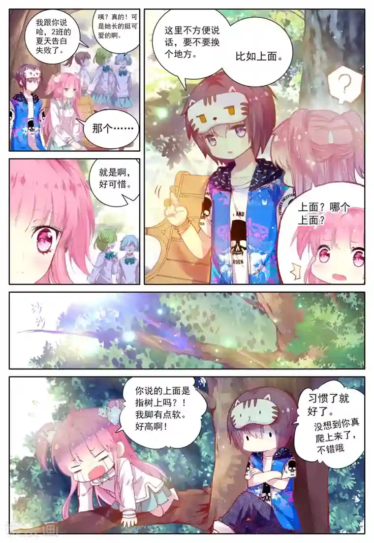 我的天使第43话 枫