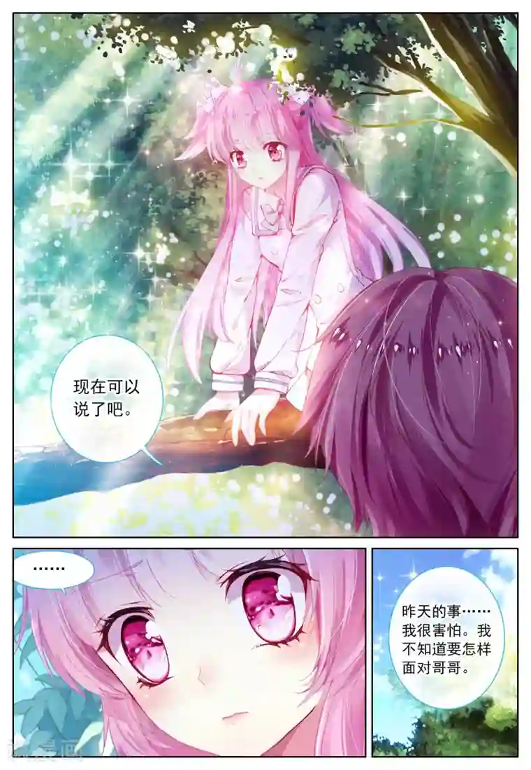 我的天使第43话 枫