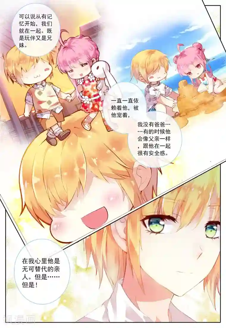 我的天使第43话 枫
