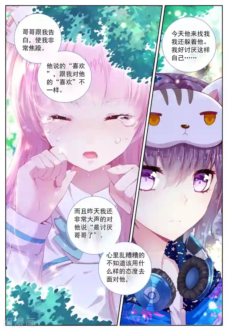 我的天使第43话 枫