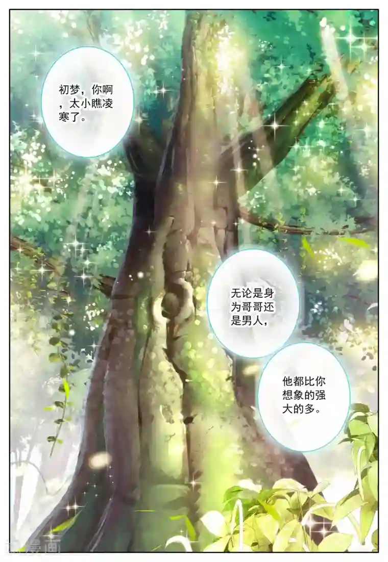 我的天使第43话 枫