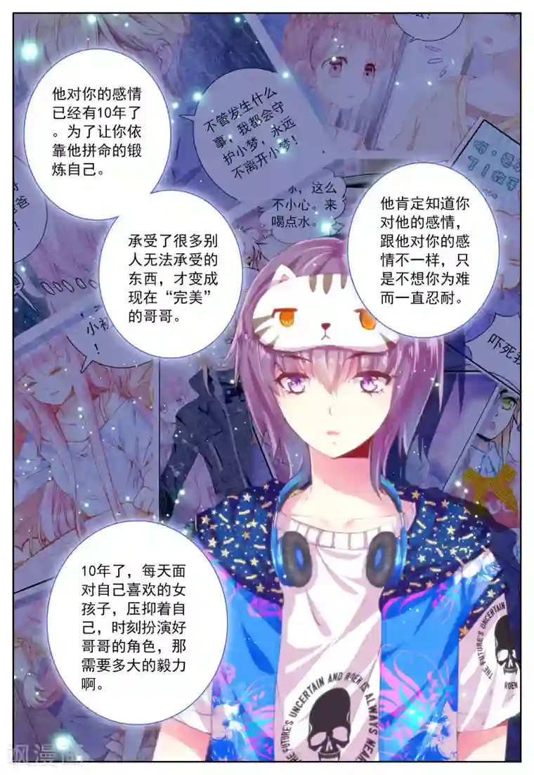 我的天使第43话 枫