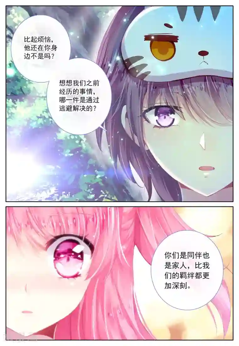 我的天使第43话 枫