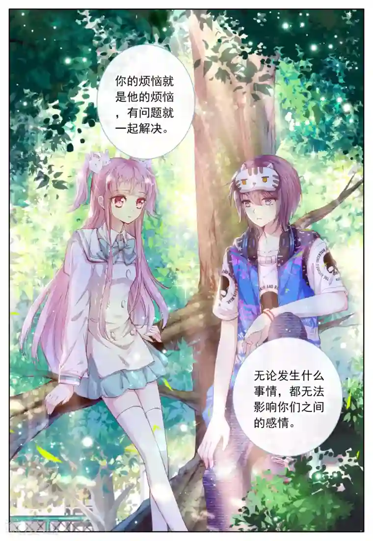 我的天使第43话 枫