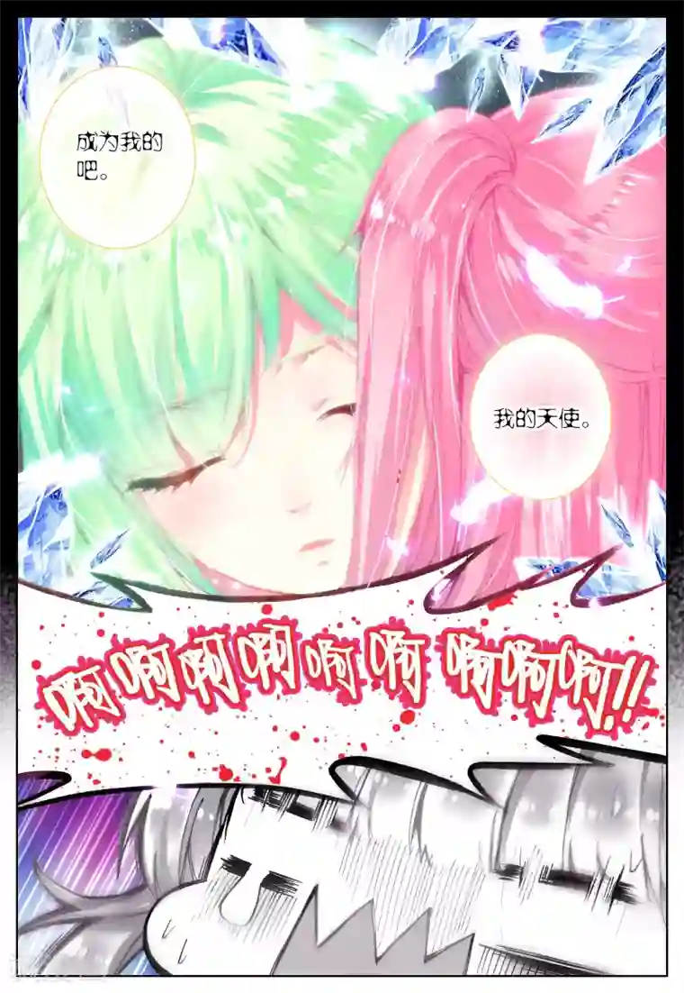 我的天使第43话 枫