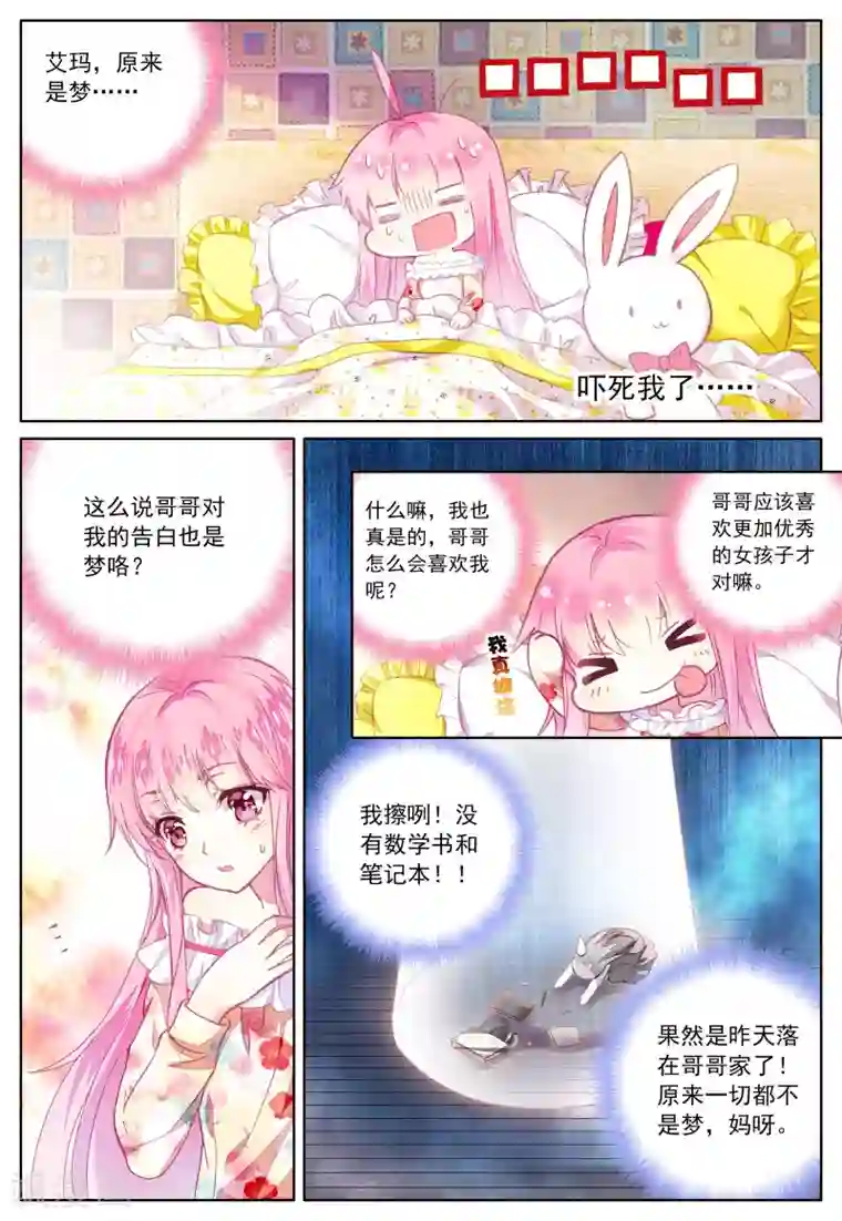 我的天使第43话 枫