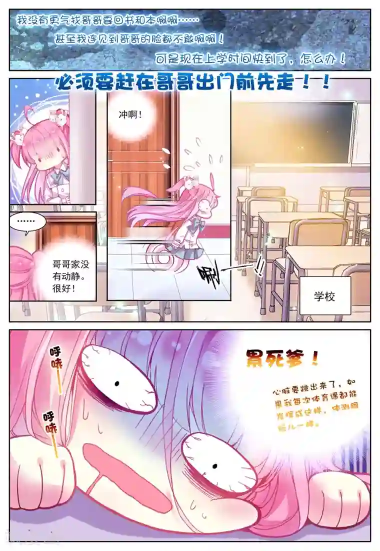 我的天使第43话 枫