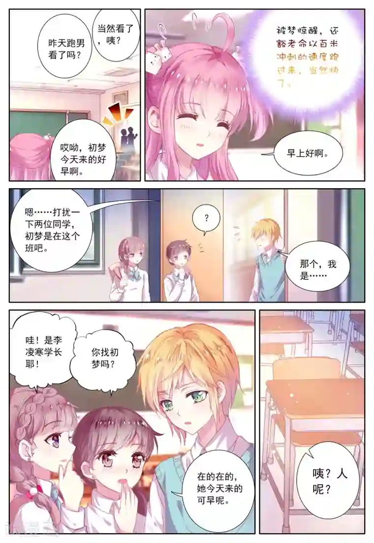 我的天使第43话 枫