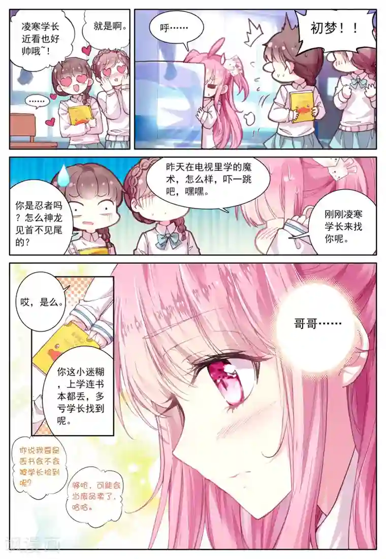 我的天使第43话 枫