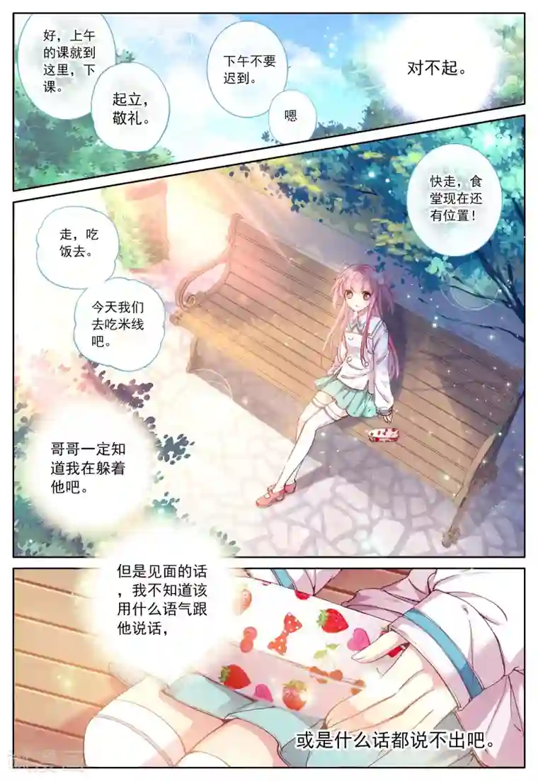 我的天使第43话 枫