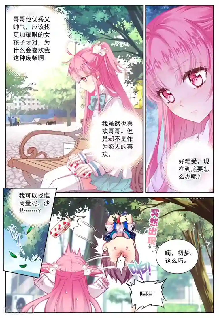 我的天使第43话 枫