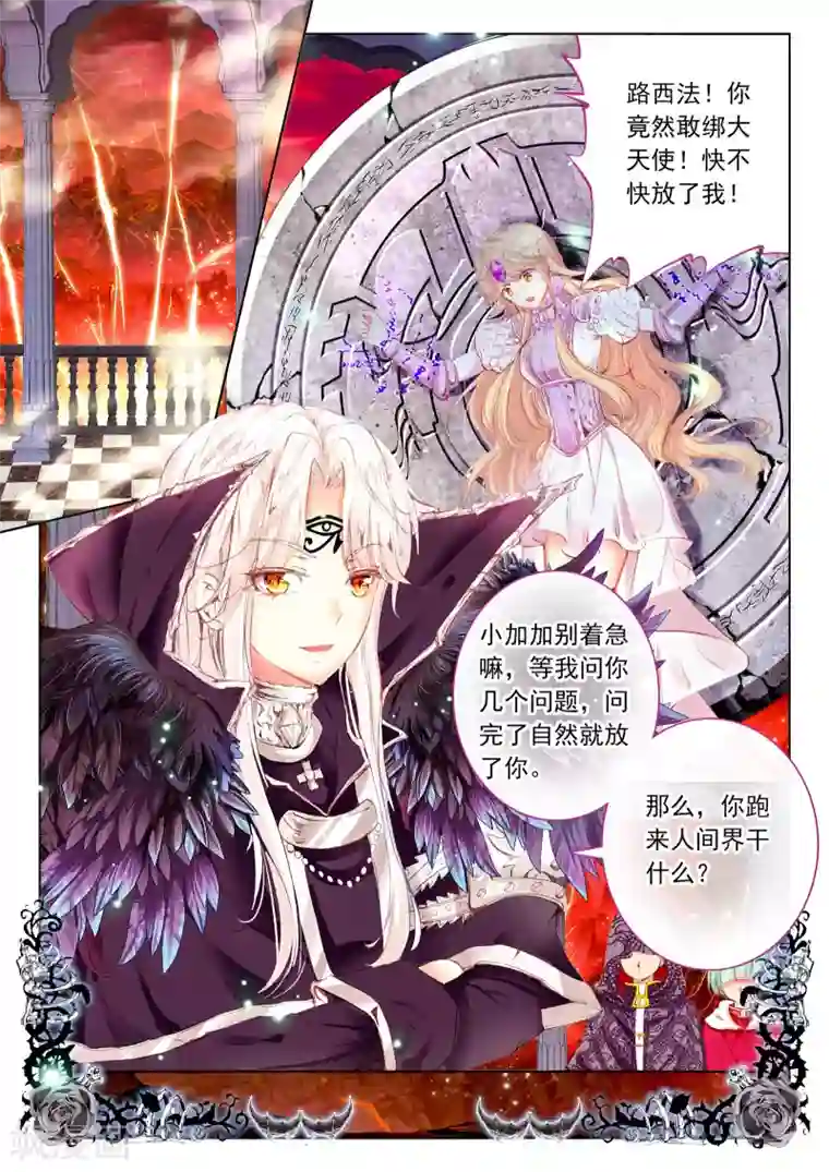 我的天使第44话 我的爱只为一人