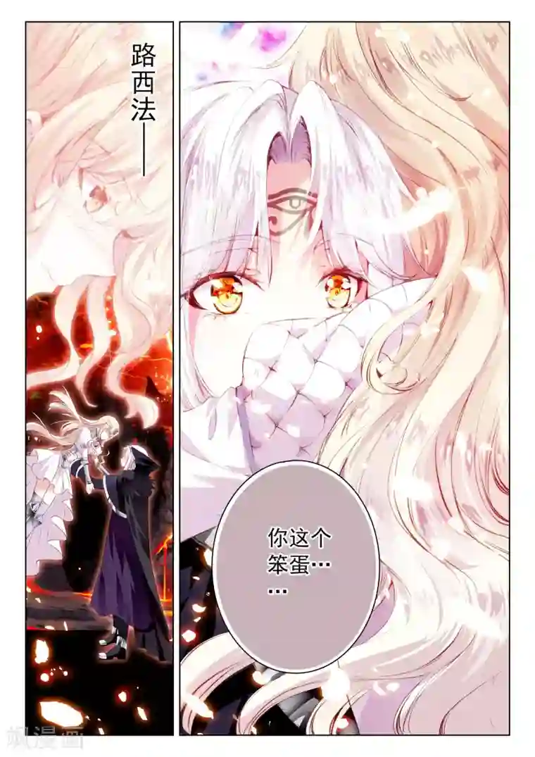 我的天使第44话 我的爱只为一人