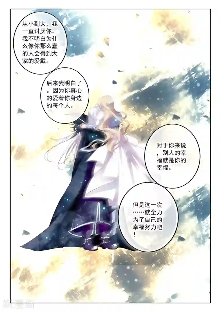 我的天使第44话 我的爱只为一人