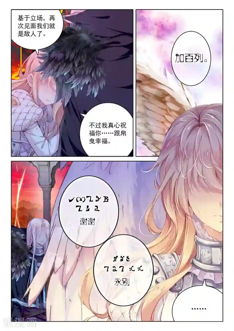 我的天使第44话 我的爱只为一人