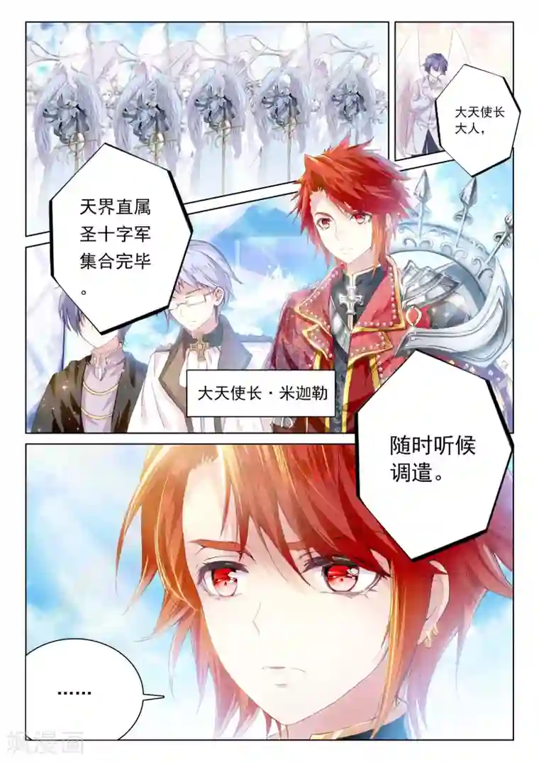 我的天使第44话 我的爱只为一人