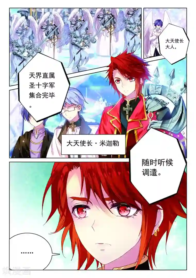 我的天使第44话 我的爱只为一人